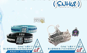 SNH48官方周边,一只手环售价48元 SNH48官方周边,一只手环售价48元