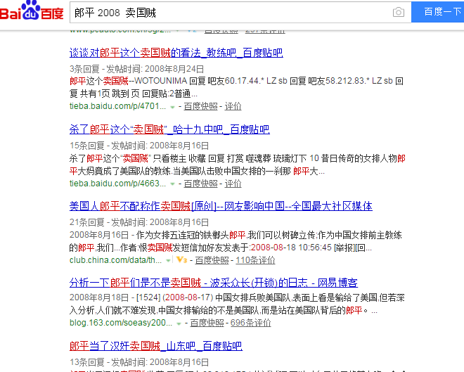 2008年,网络上指责郎平是“卖国贼”、“汉奸”的帖子俯拾皆是 2008年,网络上指责郎平是“卖国贼”、“汉奸”的帖子俯拾皆是