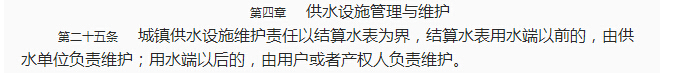 《河北省城镇供水用水管理办法》第25条 《河北省城镇供水用水管理办法》第25条