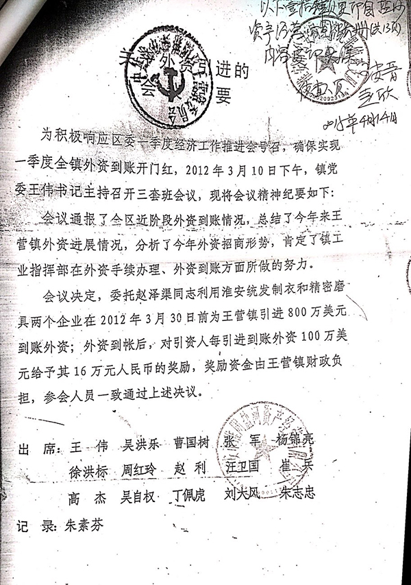 淮安市王营镇关于外资引进的会议纪要,明确写明每引进100万美元,奖励16万人民币 淮安市王营镇关于外资引进的会议纪要,明确写明每引进100万美元,奖励16万人民币
