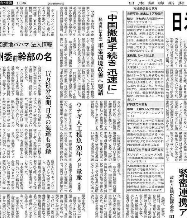 《日本经济新闻》9月23日的相关报道 《日本经济新闻》9月23日的相关报道