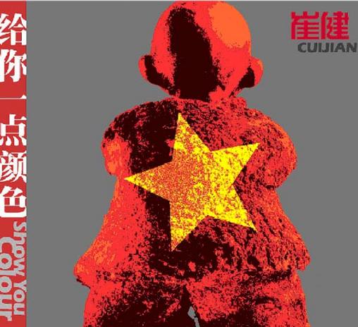 2005年《给你一点颜色》专辑封面 2005年《给你一点颜色》专辑封面