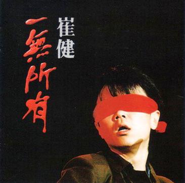 《新长征路上的摇滚》外版封面 《新长征路上的摇滚》外版封面