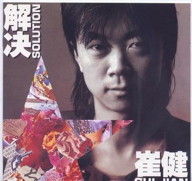 1991 年《解决》专辑封面 1991 年《解决》专辑封面