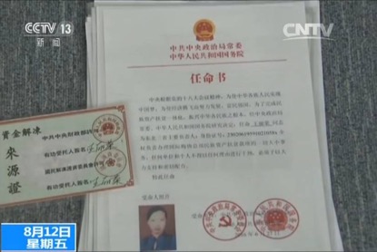 王丽荣收到的有关“民族资产解冻大业”的宣传文件。警方调查发现,这些文件上所盖的公章都是假的 王丽荣收到的有关“民族资产解冻大业”的宣传文件。警方调查发现,这些文件上所盖的公章都是假的