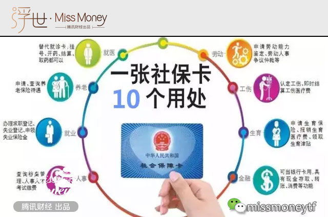 社保卡的这些雷区千万别碰