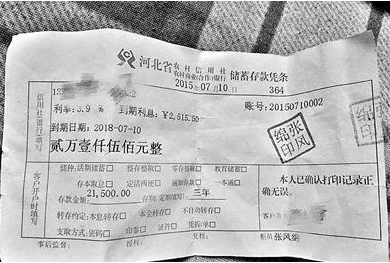 张风绵为村民开具的假存款凭单 张风绵为村民开具的假存款凭单
