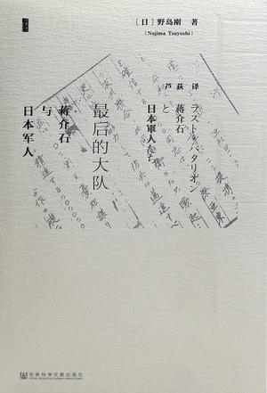 野岛刚《最后的大队》 野岛刚《最后的大队》