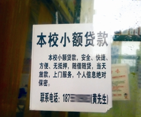 最近两年各类校园贷在大学里跑马圈地 最近两年各类校园贷在大学里跑马圈地