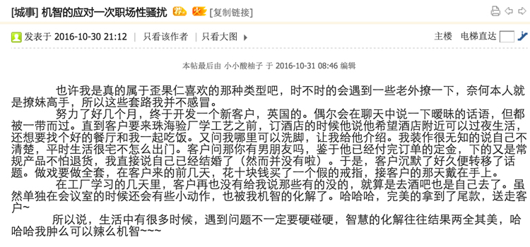 一篇网帖《机智的应对一次职场性骚扰》,来自香山网 一篇网帖《机智的应对一次职场性骚扰》,来自香山网