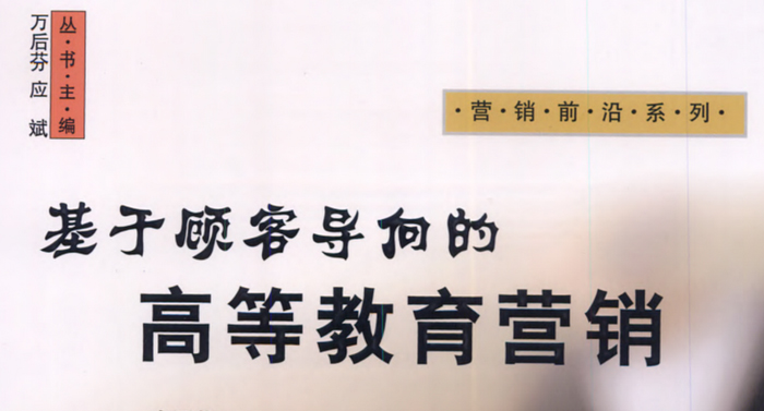 商业逻辑“入侵”高等教育管理领域 商业逻辑“入侵”高等教育管理领域