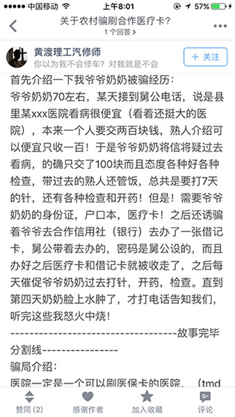 网友自述家人进了医院骗保的套 网友自述家人进了医院骗保的套