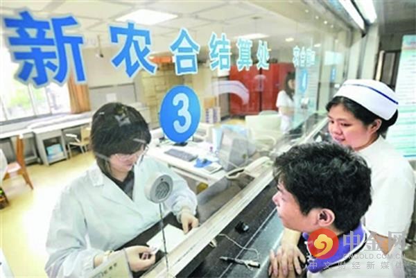 新农合资金是农村居民的“救命钱” 新农合资金是农村居民的“救命钱”