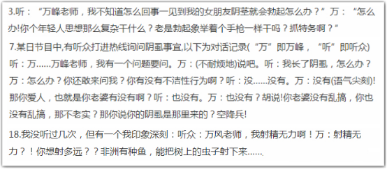 网友整理的万峰语录摘选