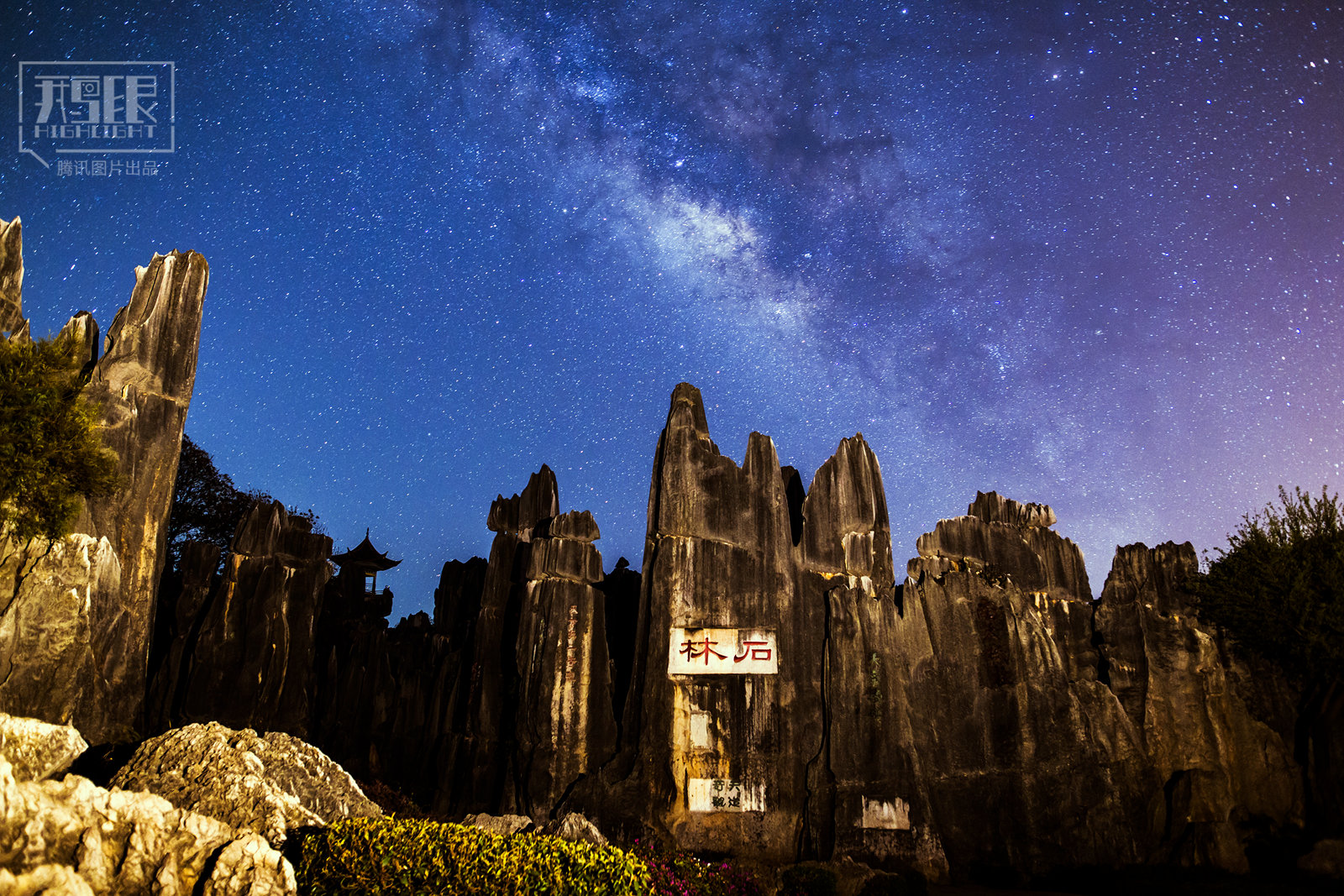 2016中国最美星空合集