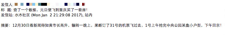 某论坛上,一位北京买家自述打飞的去重庆抢房经历 某论坛上,一位北京买家自述打飞的去重庆抢房经历