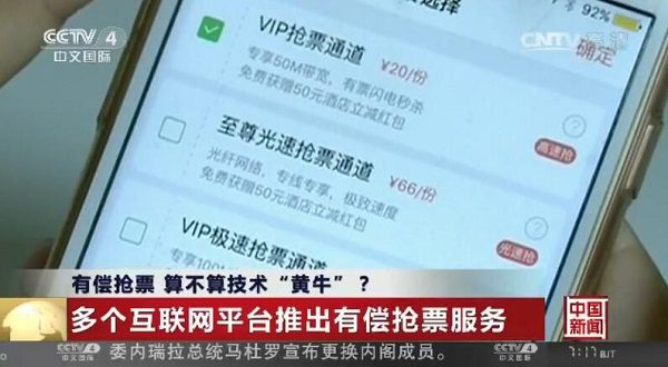 “有偿购票”是否违法,成为近日媒体关注的一个焦点 “有偿购票”是否违法,成为近日媒体关注的一个焦点
