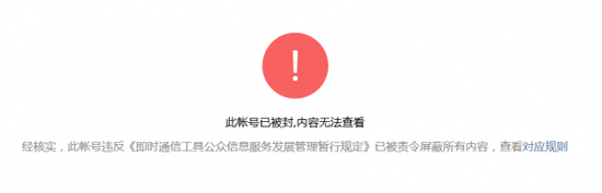 “我就是凤姐”公号已被封禁 “我就是凤姐”公号已被封禁