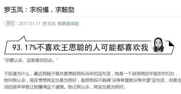截图:1月11日,凤姐发布题为《求祝福,求鼓励》的公号文章。 截图:1月11日,凤姐发布题为《求祝福,求鼓励》的公号文章。