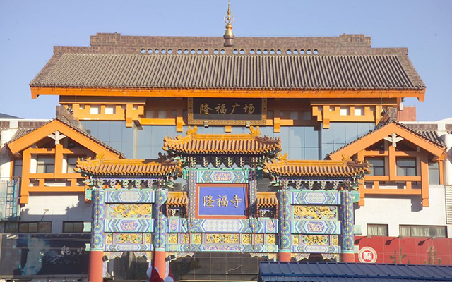 北京人的大隆福寺庙会,永远回不来了_陆波_腾