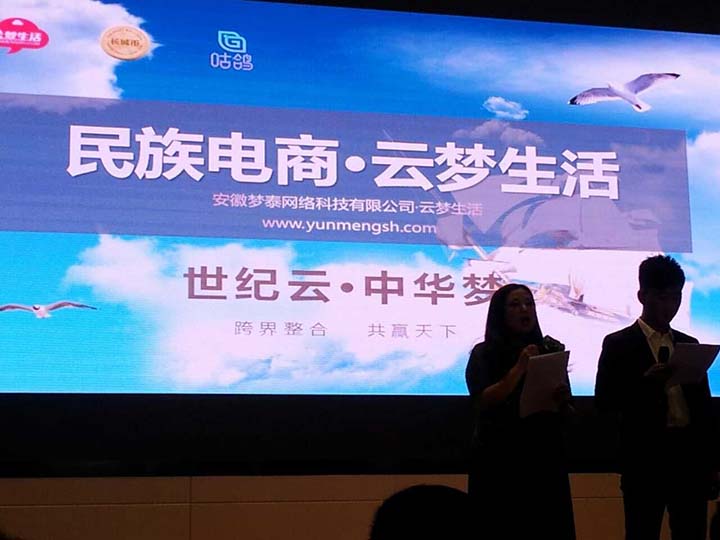 云梦生活打着“民族电商”的旗号 云梦生活打着“民族电商”的旗号