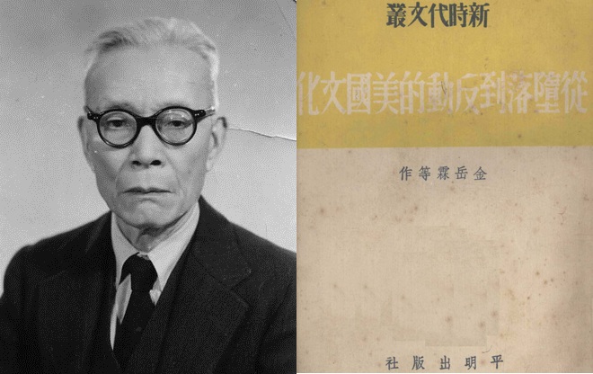 逻辑学家金岳霖及其50年代著作。金晚年对学生诸葛殷同说:“我当初就打心眼里瞧不起那些书(指苏联的《逻辑》教科书)。” 逻辑学家金岳霖及其50年代著作。金晚年对学生诸葛殷同说:“我当初就打心眼里瞧不起那些书(指苏联的《逻辑》教科书)。”