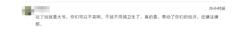 有“大爷心态”的网友也不在少数 有“大爷心态”的网友也不在少数