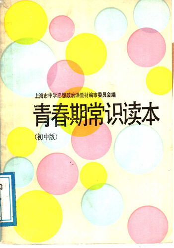 中国人口性教育_从古至今,中国人接受了怎样的性教育