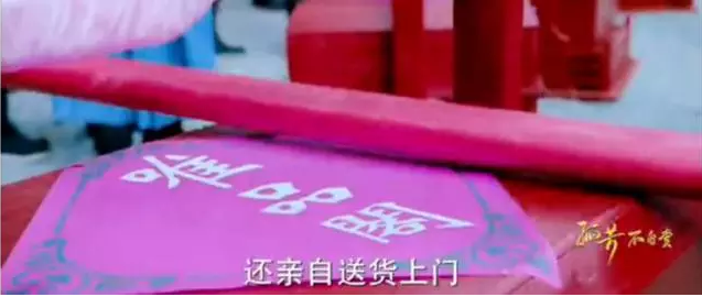 《孤芳不自赏》中商户“唯品阁为女主运送彩礼” 《孤芳不自赏》中商户“唯品阁为女主运送彩礼”