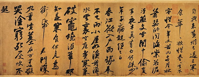 《寒食帖》局部 《寒食帖》局部