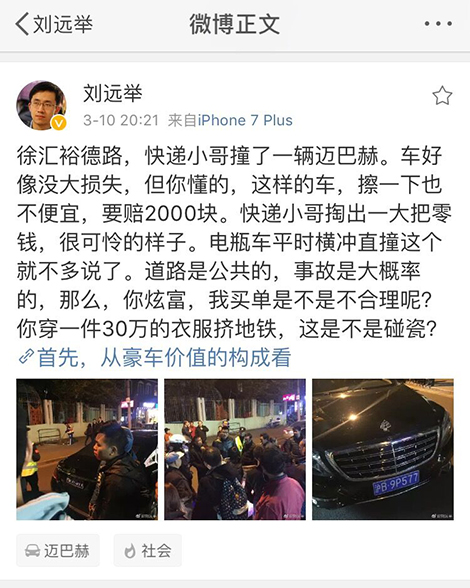 刘远举的微博引来热议 刘远举的微博引来热议