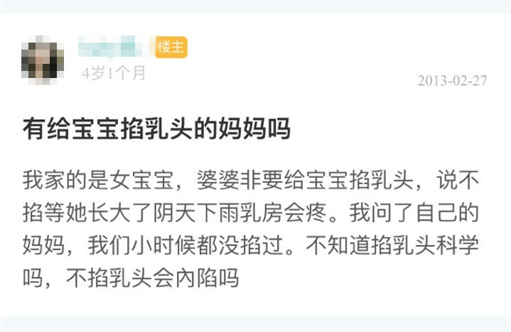 很多母婴论坛都会出现要不要听婆婆的话捏婴儿乳头的提问 很多母婴论坛都会出现要不要听婆婆的话捏婴儿乳头的提问