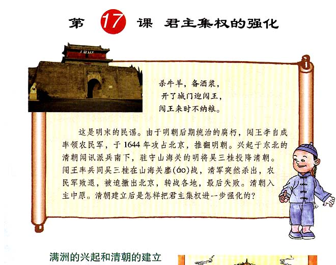 现行初中历史教科书提及了李自成，未提张献忠