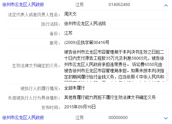 区区40万欠款，徐州云龙区真的还不起？