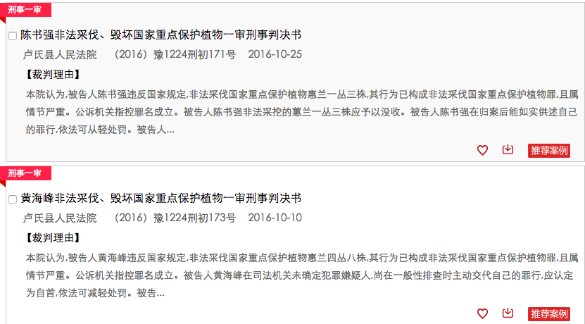 来源:中国裁判文书网 来源:中国裁判文书网