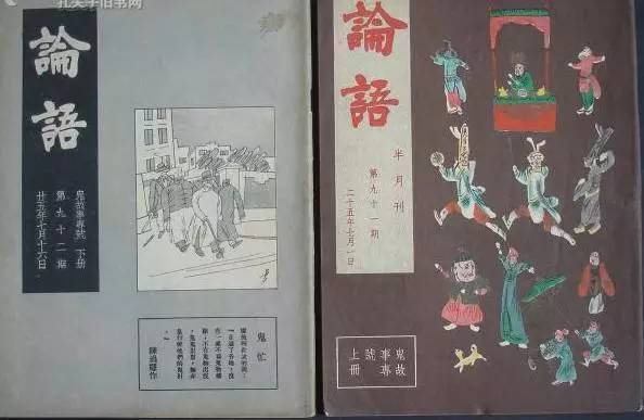 《论语》杂志 《论语》杂志