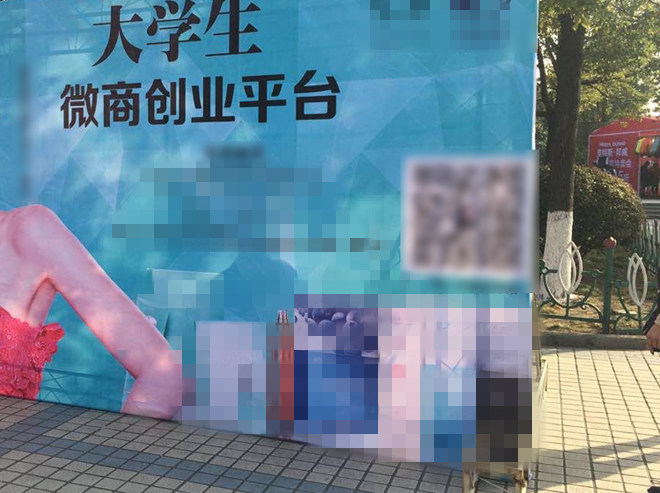 微商进校园 微商进校园