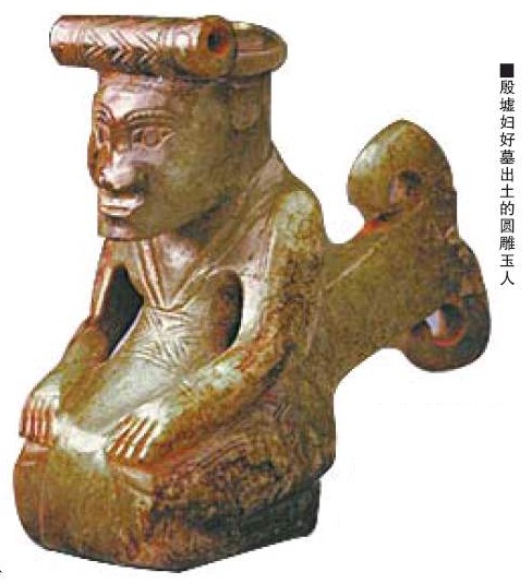 安阳妇好墓出土玉人
