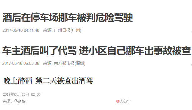 这些看起来比较轻微的行为,都算作了醉驾、酒驾 这些看起来比较轻微的行为,都算作了醉驾、酒驾
