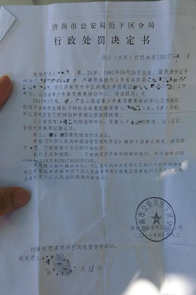 行政处罚决定书 行政处罚决定书