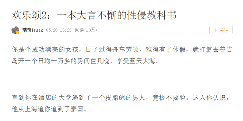 网络上流传的指责《欢乐颂2》是性侵教科书的文章 网络上流传的指责《欢乐颂2》是性侵教科书的文章