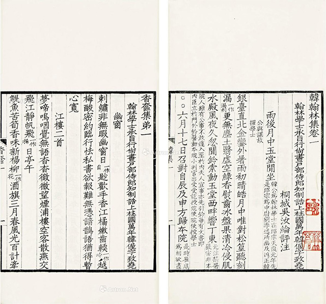 《香奁集》 《香奁集》
