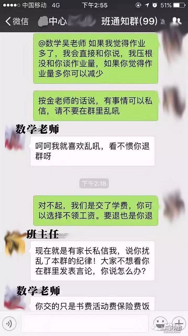 家长被老师在微信群里要求退群