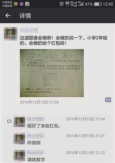 家长不会做孩子的作业,因此在朋友圈求助,这种状况不在少数 家长不会做孩子的作业,因此在朋友圈求助,这种状况不在少数