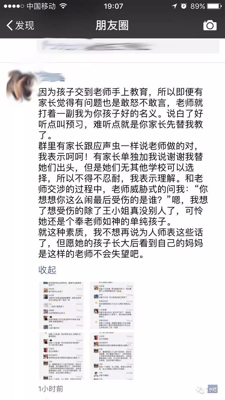 当事家长在朋友圈中对此事进行了抱怨