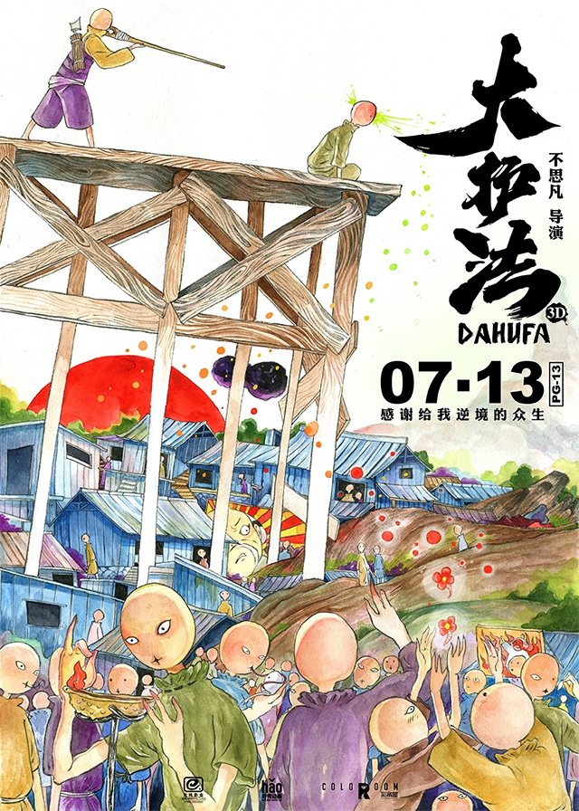 《大护法》海报 《大护法》海报