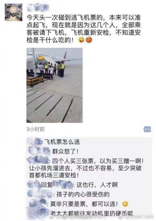 “逃票事件”新闻图片 “逃票事件”新闻图片