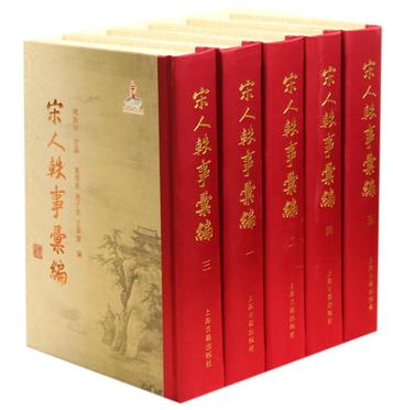 《宋人轶事汇编》/周勋初 主编/上海古籍出版社/2014 《宋人轶事汇编》/周勋初 主编/上海古籍出版社/2014