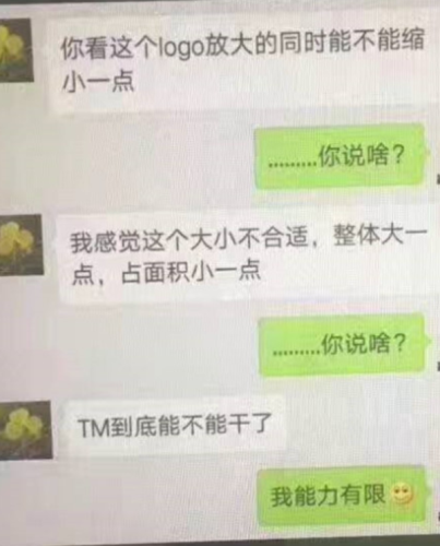 设计师疯转的段子“大一点的同时小一点” 设计师疯转的段子“大一点的同时小一点”