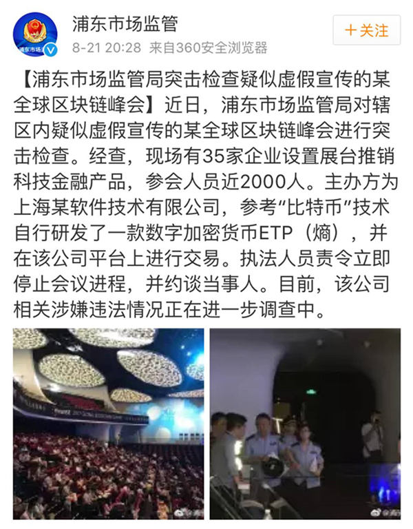 该“疑似虚假宣传的某全球区块链峰会”,为2017年7月30日、31日举行的2017纷智·全球区块链峰会 该“疑似虚假宣传的某全球区块链峰会”,为2017年7月30日、31日举行的2017纷智·全球区块链峰会